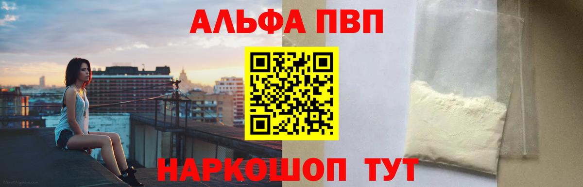 А ПВП кристаллы Топки