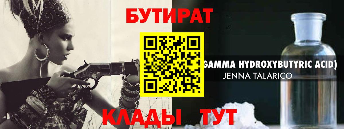 БУТИРАТ бутандиол  Бутират  Топки  Вход с VPN 