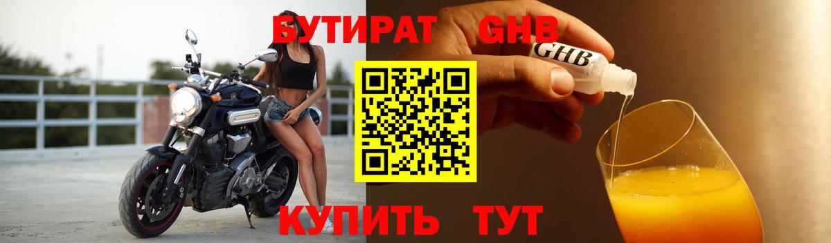 БУТИРАТ бутик Топки