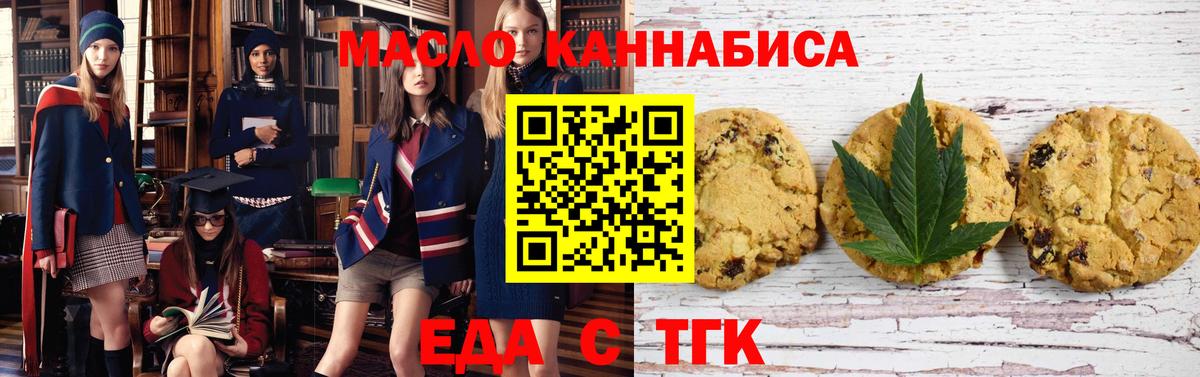 Печенье с ТГК марихуана  Вход с VPN  Топки 