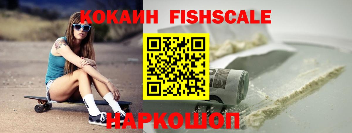 Cocaine FishScale Топки