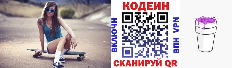 Кодеиновый сироп Lean Purple Drank  купить наркотик  Топки 