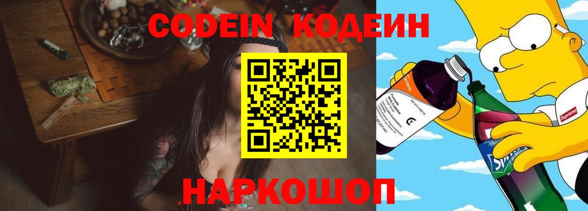 Топки  Кодеин напиток Lean (лин)  Кодеин Purple Drank  Вход с VPN 