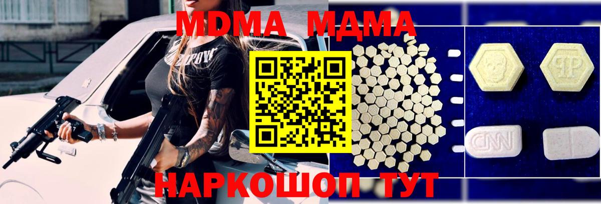 МДМА кристаллы Топки