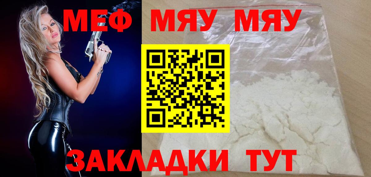 Меф мяу мяу  Топки